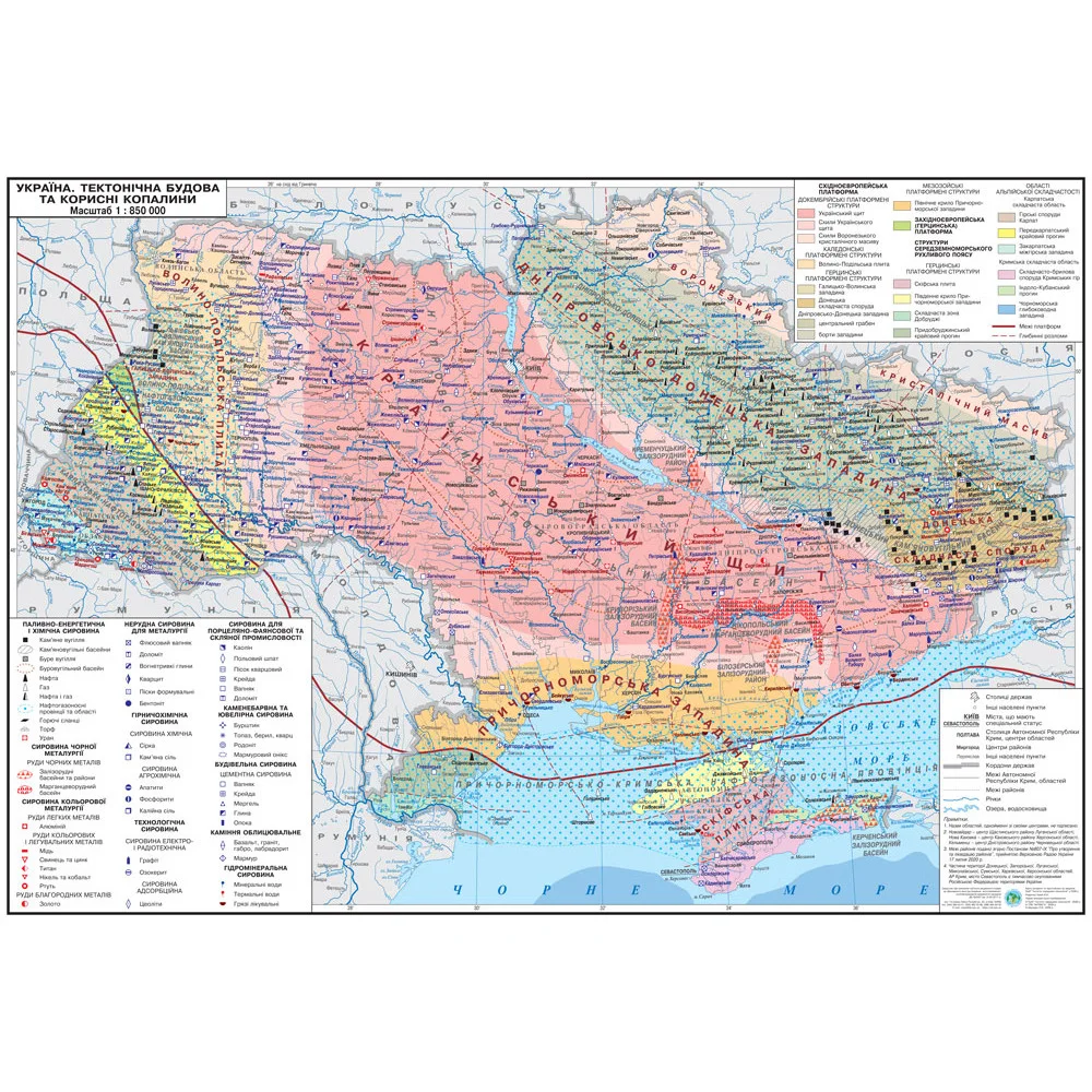 Україна. Тектонічна будова та корисні копалини | Umag Україна. Тектонічна будова та корисні копалини від інтернет-магазину Umag