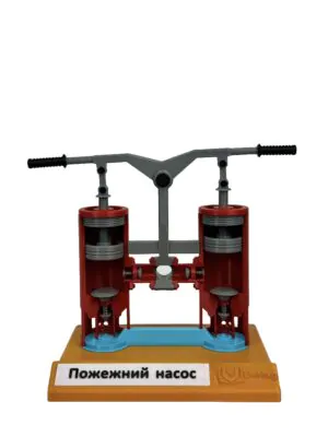 Навчальна демонстраційна модель "Модель пожежного насоса" від інтернет-магазину Umag